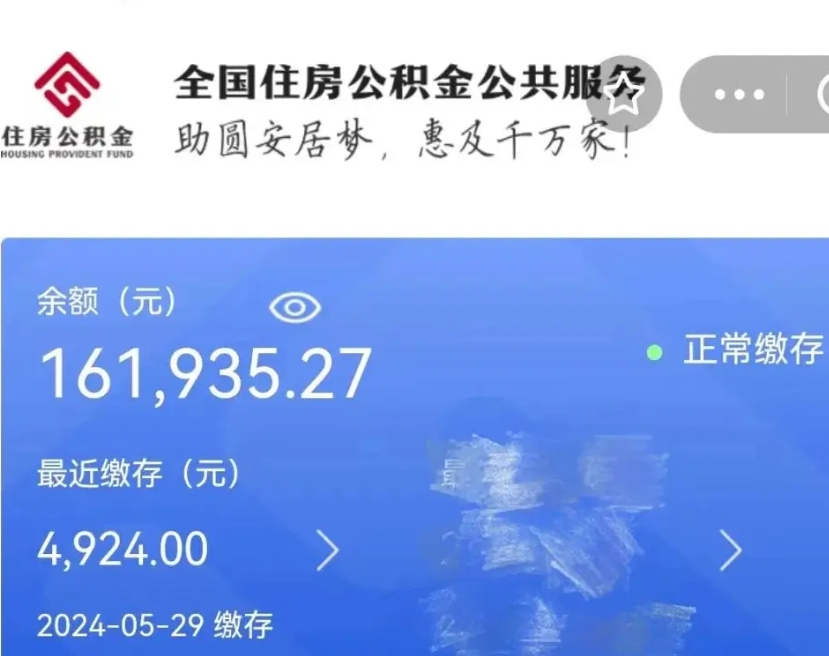 巴中封存园区公积金取出（园区封存公积金提取）